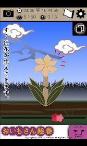 おいもさん絵巻 -栽培収穫ゲーム- 1.2.0 screenshot 2