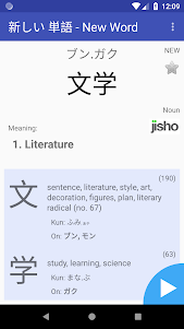 Tango - Japanese Vocabulary Tr 1.9.8 screenshot 2