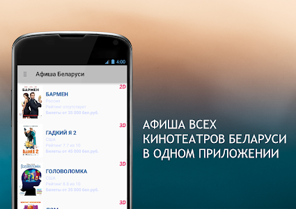 Афиша кинотеатров Беларуси 1.3 screenshot 1
