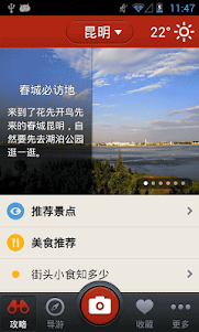 多趣昆明-TouchChina 3.0 screenshot 2