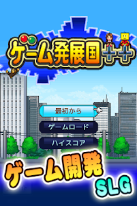 ゲーム発展国＋＋  screenshot 5