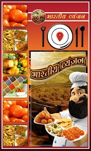 Indian Recipes in hindi 2.3 screenshot 1
