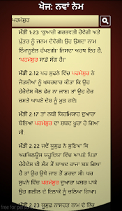 Punjabi Holy Bible - ਬਾਇਬਲ 1.7 screenshot 7