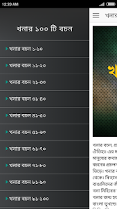 খনার ১০০টি বচন - Khanar bochon 1.3.0 screenshot 2