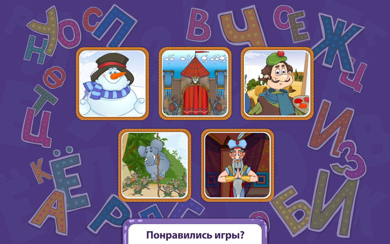 Мерсибо. Игра на Мерсибо рыбалка. Четвертый лишний игра по петербурговедению. Игры дома для детей от 7 до 12 лет приложение читать игры.