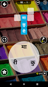 Shabda Paheli - नेपाली 0.1.9 screenshot 14