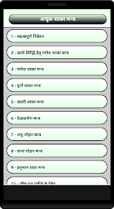 Achook Shabar Mantra 17.0 screenshot 5