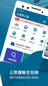 BusTracker Taiwan 1.73.0 screenshot 12