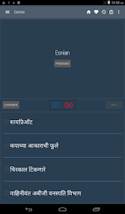 English Marathi Dictionary 10.2.5 screenshot 21