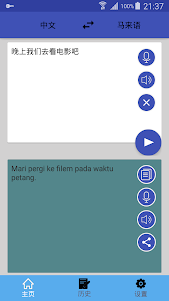 中马翻译 | 马来语翻译 | 马来语词典 | 中马互译 1.0.25 screenshot 1