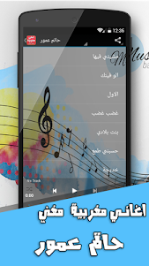 اغاني مغربية بدون انترنت 2016 2.0 screenshot 6