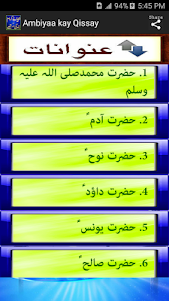 Qasas ul Anbiya aur Maloomat 1.2 screenshot 3