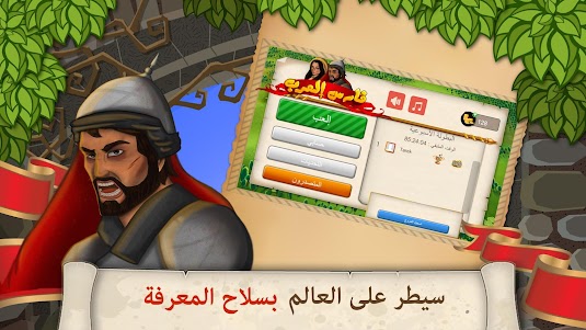فارس العرب اونلاين 2.0.2 screenshot 13