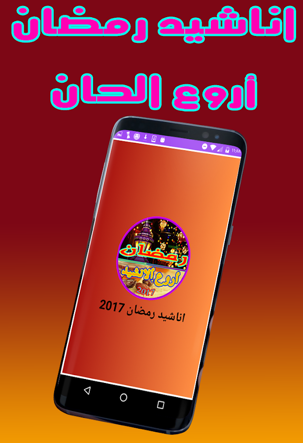 Songs Of Ramadan 2017 2 0 1 7 Apk Download Android Music Audio