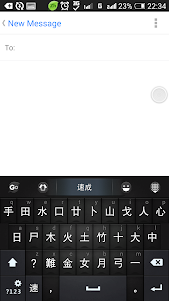 中國香港倉頡\速成\筆劃for GO Keyboard 3.0 screenshot 2