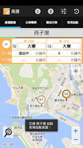 高捷即時資訊(列車動態) 1.0.7 screenshot 3