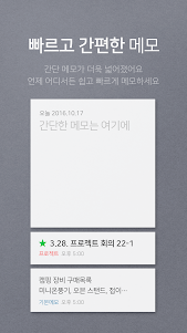 네이버 메모 – Naver Memo  screenshot 1