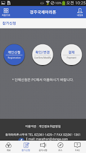 동아마라톤 1.2 screenshot 4