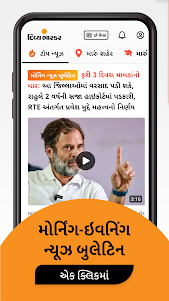 Gujarati News by Divya Bhaskar 10.5.3 screenshot 28