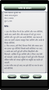 Paneer Ke Vyanjan (in Hindi) 10.0 screenshot 14