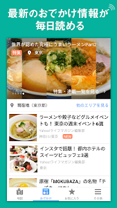 Yahoo! MAP -【無料】 お出かけ情報＆地図アプリ 7.25.2 screenshot 2