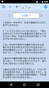 Japanese Bible Offline 2.7 screenshot 4