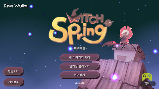 마녀의 샘 1.9.8 screenshot 12