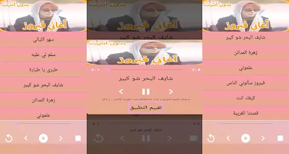 Com Mziqa Fayrouz 1 Apk Download Android Cats Apps