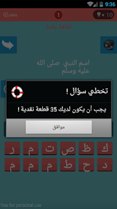 وصلة المغربية ألغاز بلا انترنت 1.2 screenshot 15