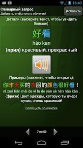 Китайско-русский словарь  screenshot 2