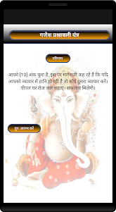 Ganesh Prashnawali Yantra 2.0 screenshot 3