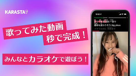 KARASTA - カラオケライブ配信/歌ってみた動画アプリ 10.7.0 screenshot 1