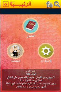مدونة التجارة المغربية 2015 1.0 screenshot 10