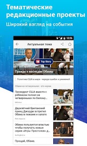 Top Story Новости России 2016 2.30.1 screenshot 6