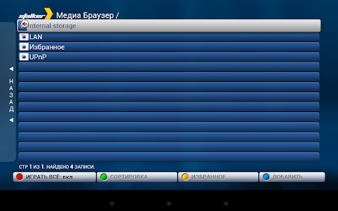 IPTV Set-Top-Box Emulator 0.8.05 screenshot 7