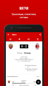 ФК Милан - новости клуба 2022 5.0.5 screenshot 2