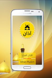 Azan Al Moazin - islam MP3 3.0 screenshot 2