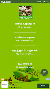 Siddha maruthuvam - Tamil 1.3 screenshot 1