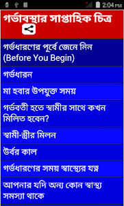 pregnancy Guide in Bengali 0.0.1 screenshot 1