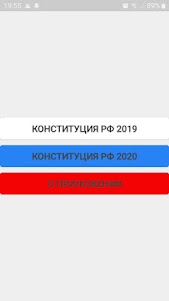 Конституция РФ 1.3 screenshot 1