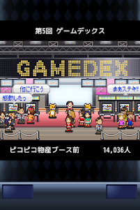 ゲーム発展国＋＋  screenshot 8