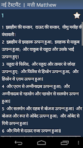 Hindi Holy Bible 1.104 screenshot 5