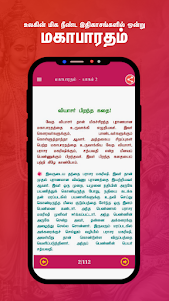 Mahabharatham in Tamil 2.2 screenshot 13