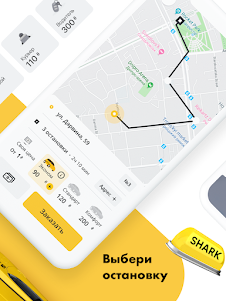 SHARK Taxi - Вызов авто онлайн 4.16.2 screenshot 5