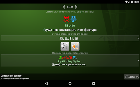 Китайско-русский словарь  screenshot 8