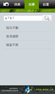 新華字典成語大全（繁體） 1.1 screenshot 4