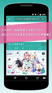 ハッカドール THE き～ぼ～ど - 日本語入力 キーボード １４号 screenshot 17