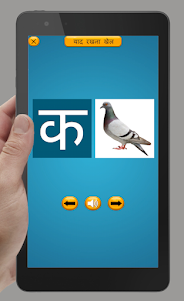 Hindi Varnamala Learn and Quiz 1.7 screenshot 19