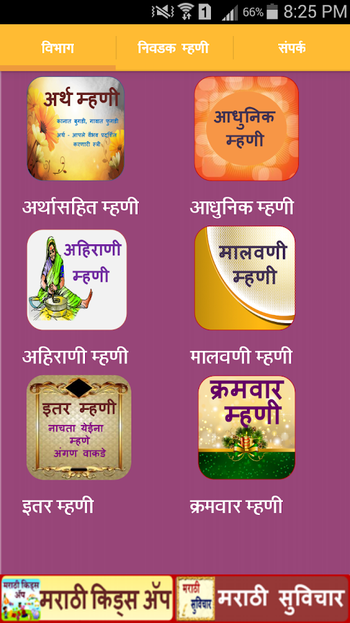 Marathi Mhani  APK Download - Android Entertainment Apps