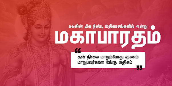 Mahabharatham in Tamil 2.2 screenshot 1